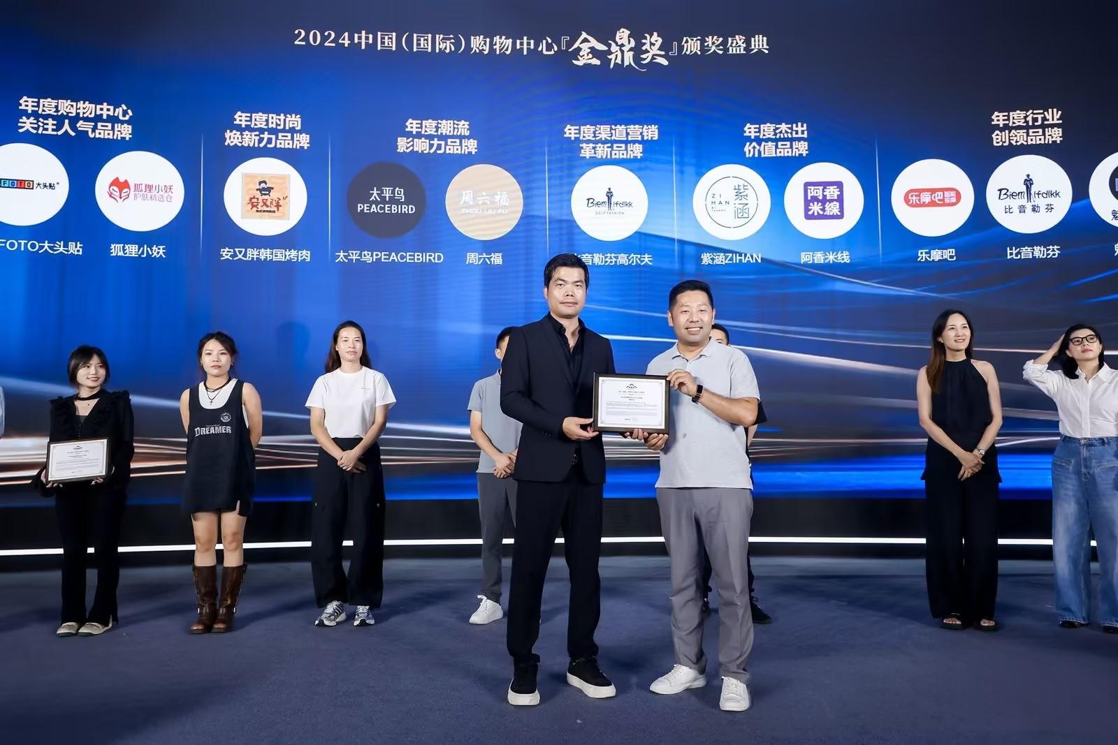 狐狸小妖荣获两大奖项：年度购物中心关注人气品牌、“最”美旗舰店