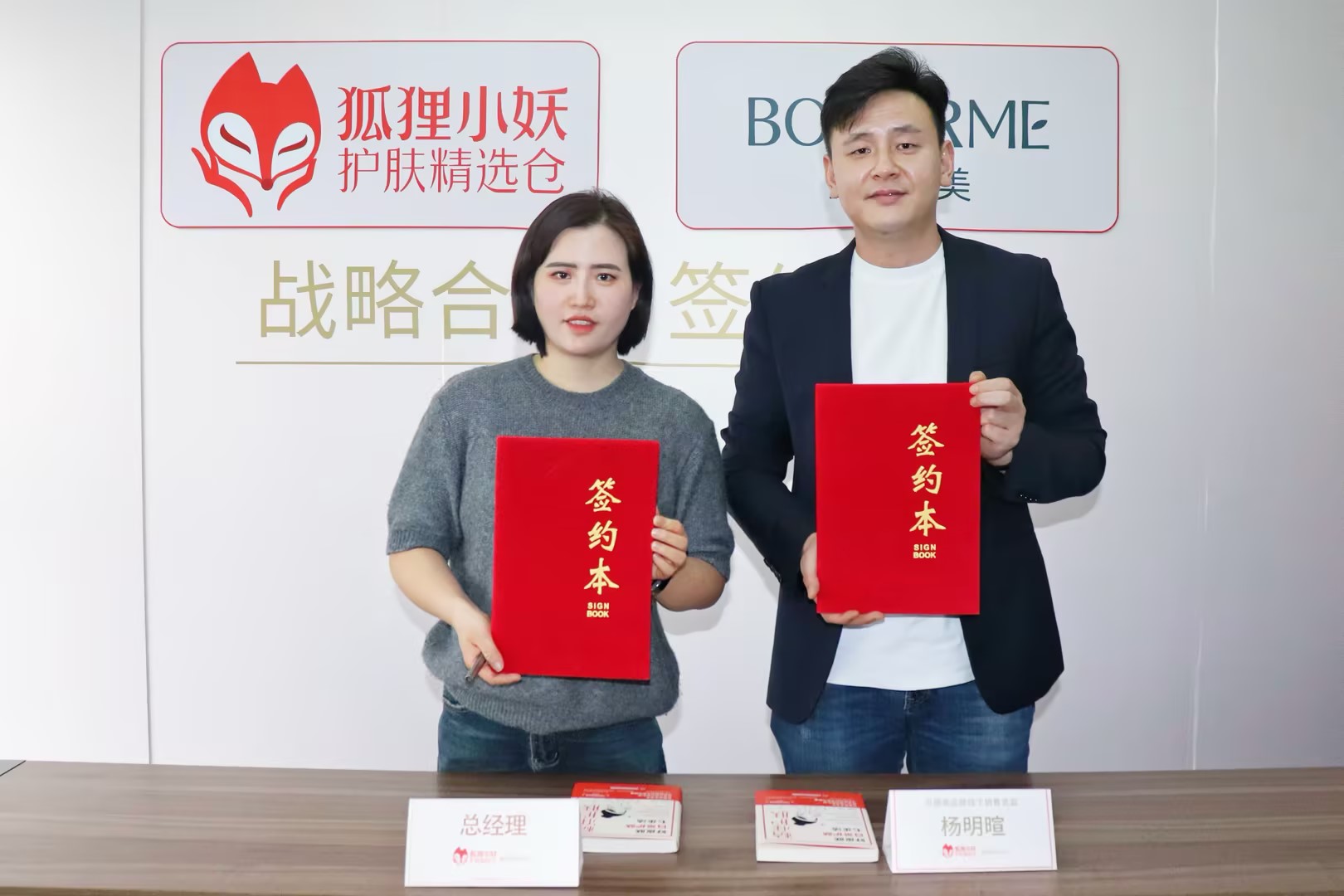 重磅签约！狐狸小妖&贝德美开启战略合作！