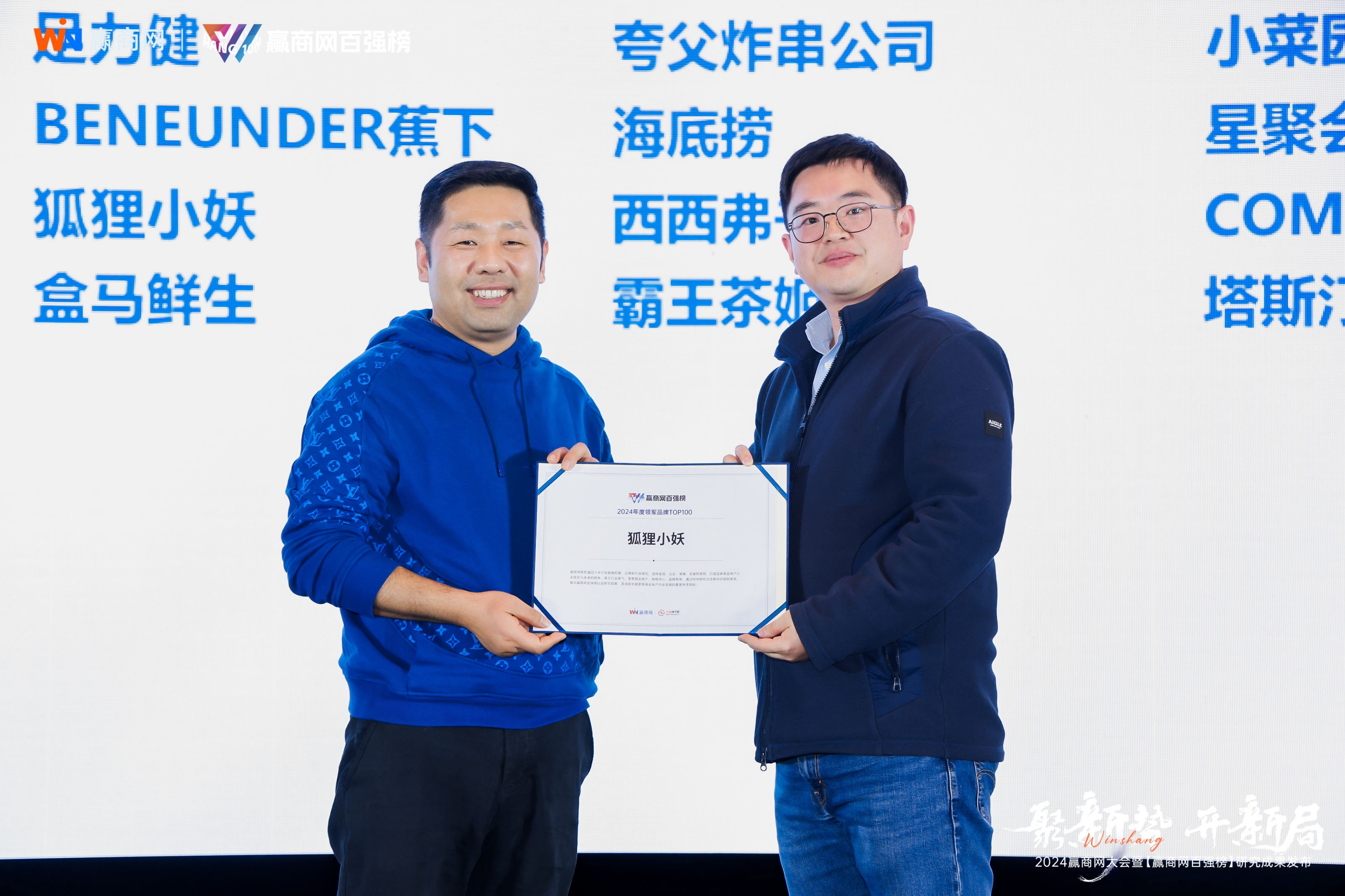 “坪效王”狐狸小妖荣获赢商网2024年度中国领军品牌TOP100