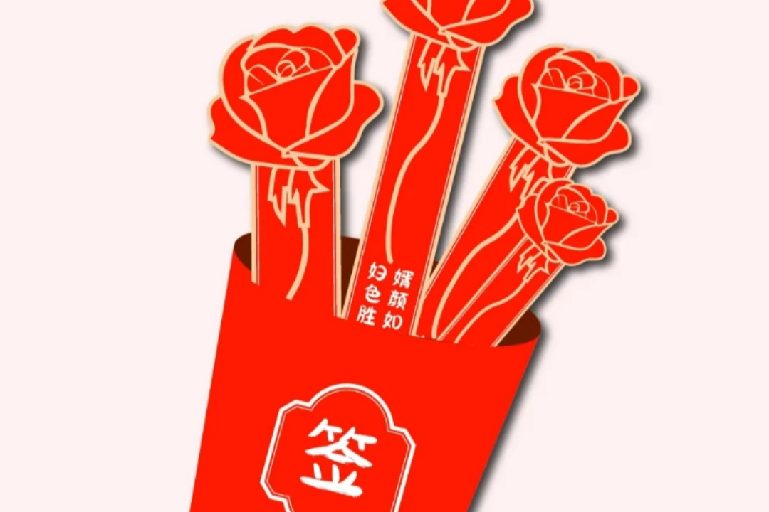 爱漾小妖 | 执手佳期 礼赠相伴