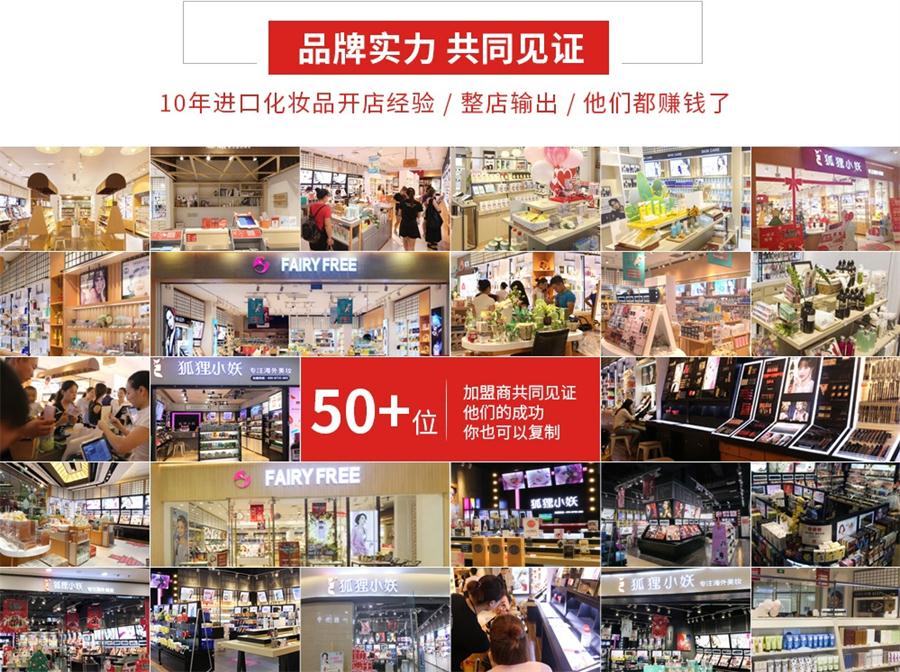 狐狸小妖加盟前景  加盟优势  加盟条件整体介绍