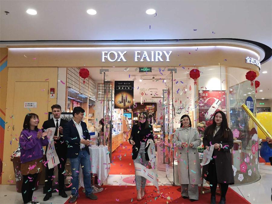 法国天芮携手狐狸小妖开启新品发布会