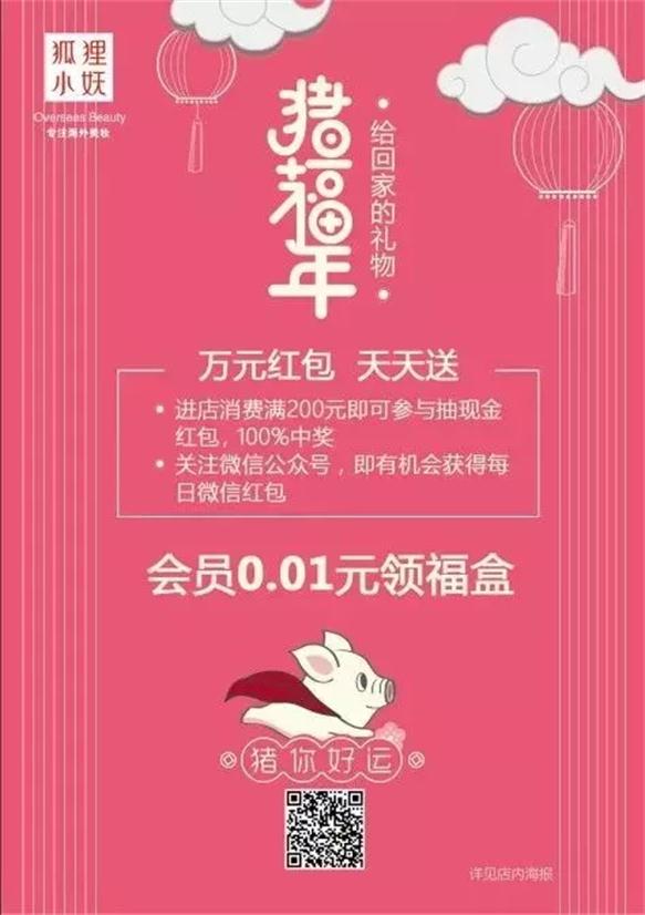 会员0.01元领福盒