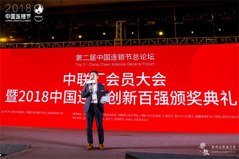 再获殊荣 | 狐狸小妖荣获2018中国连锁创新百强奖