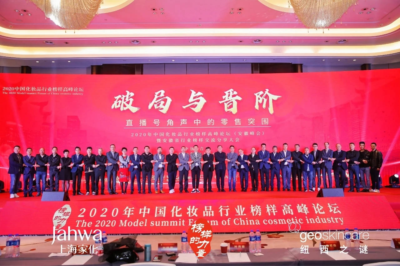 热烈祝贺狐狸小妖在2020中国化妆品行业榜样高峰论坛获奖