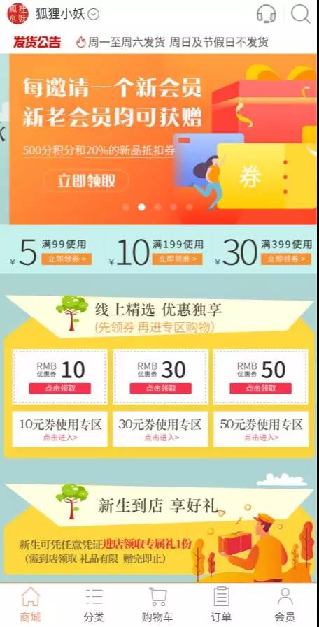 狐狸小妖微信商城