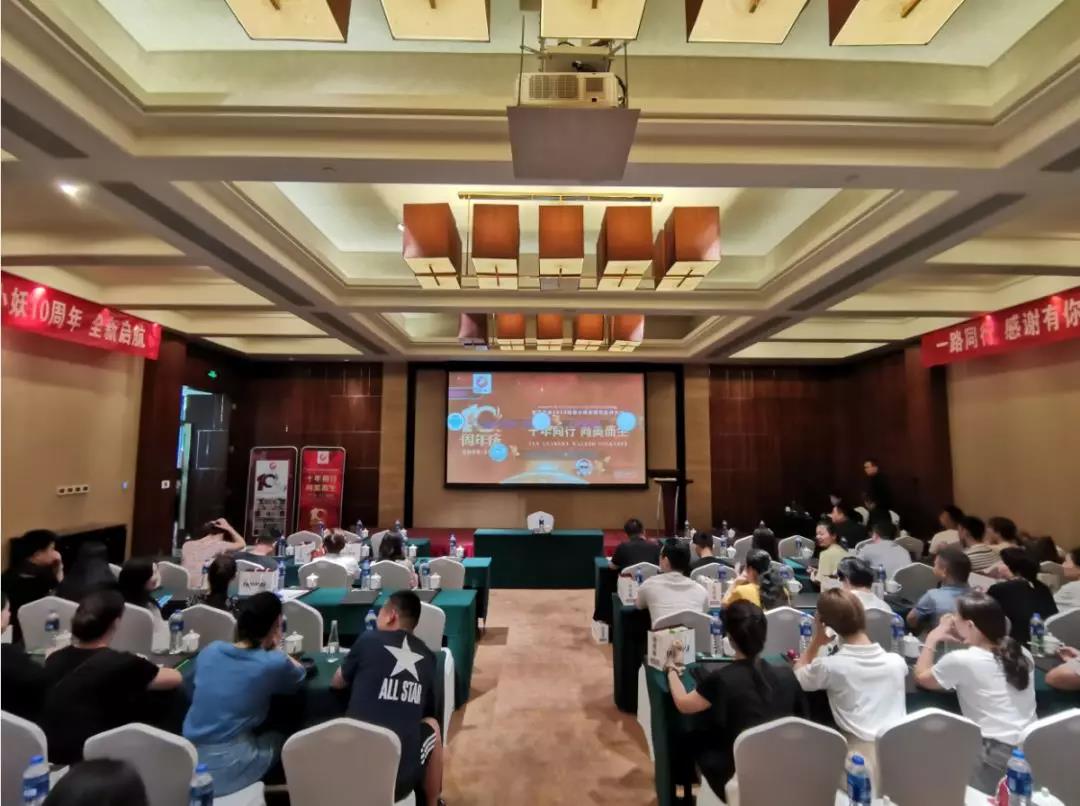 十年同行 向美而生丨狐狸小妖2019全国加盟商大会圆满召开!