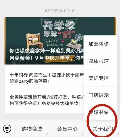 狐狸小妖梦想读书站 爱心捐书公益活动正式开启