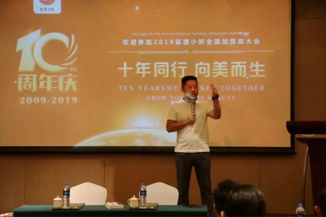 2019狐狸小妖全国加盟商大会现场