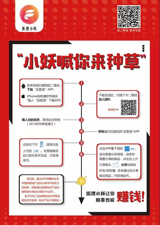 狐狸小妖开启全民种草活动