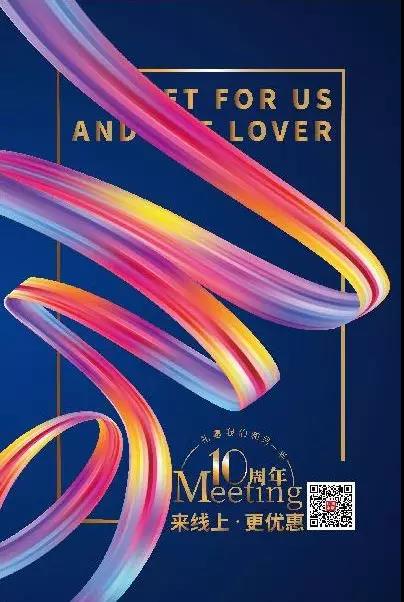 狐狸小妖十年盛典礼遇七夕主题活动