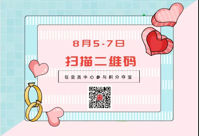 狐狸小妖十年盛典礼遇七夕主题活动