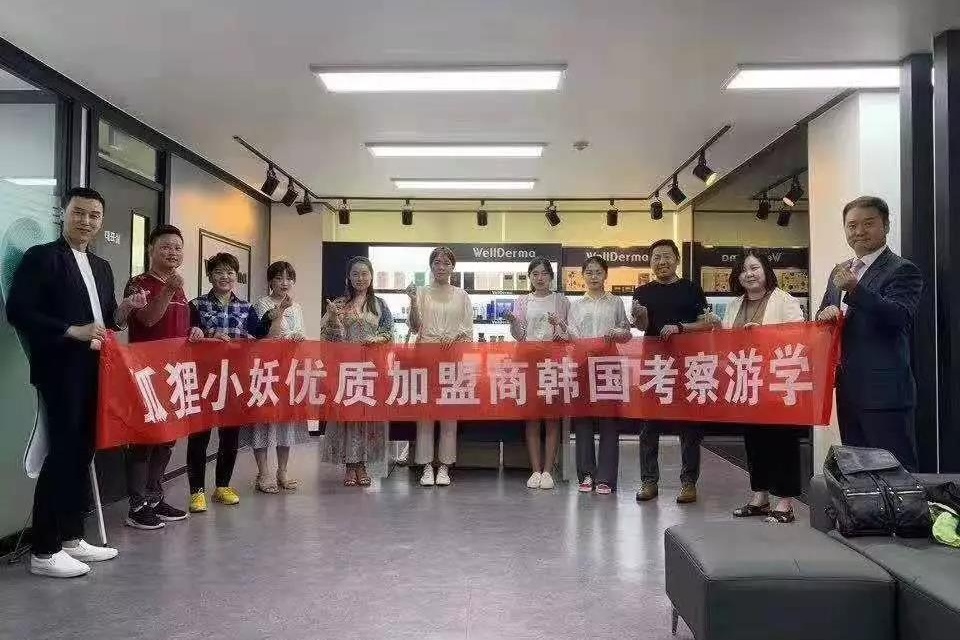 狐狸小妖全国优质加盟商深度韩国美妆品牌之旅