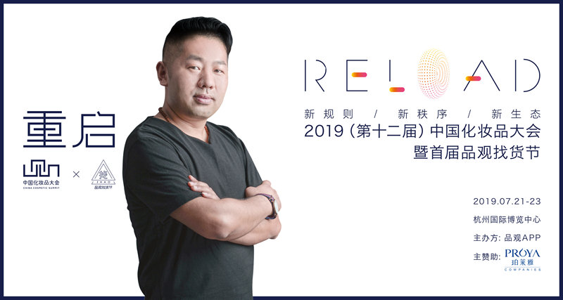 狐狸小妖王佩中国化妆品大会主题解读:行业处于可能产生奇迹的阶段