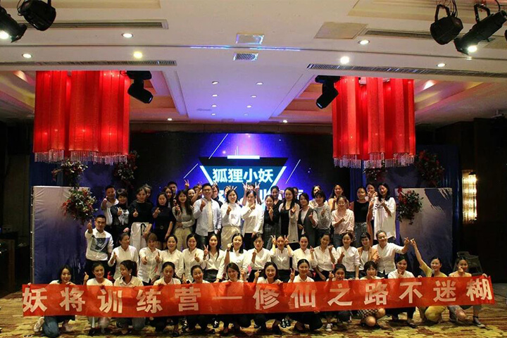 妖爷,你发福利的样子真美!狐狸小妖9月全体员工大会特别报道