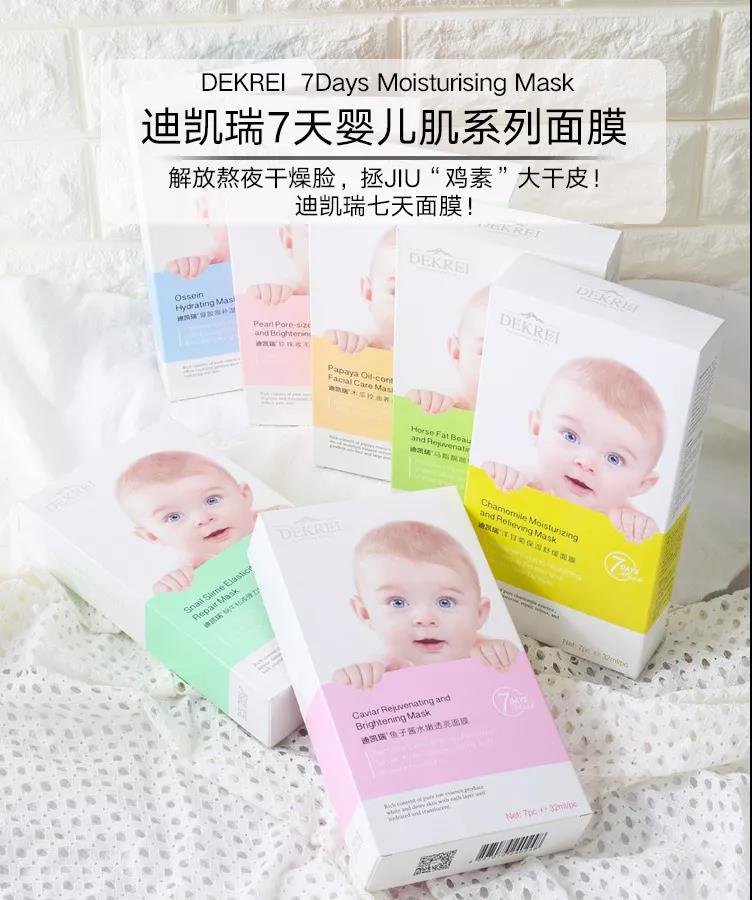 狐狸小妖正大广场新店开业福利--迪凯瑞妈妈宝贝舒缓修复面膜