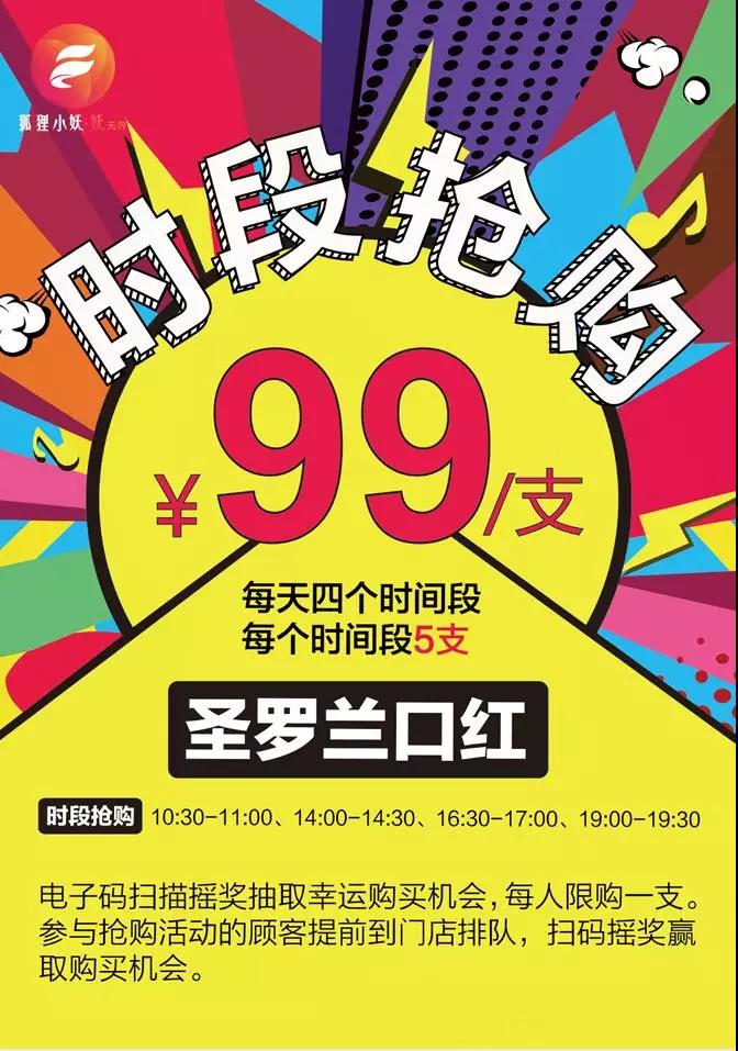 狐狸小妖正大广场新店开业福利--圣罗兰口红抢购价99元一支