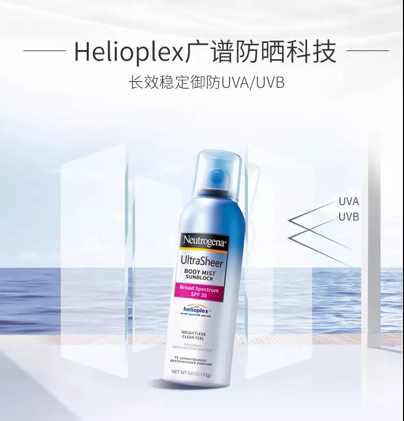 狐狸小妖618年中庆典超值优惠-----露得清Neutrogena轻透防晒隔离喷雾