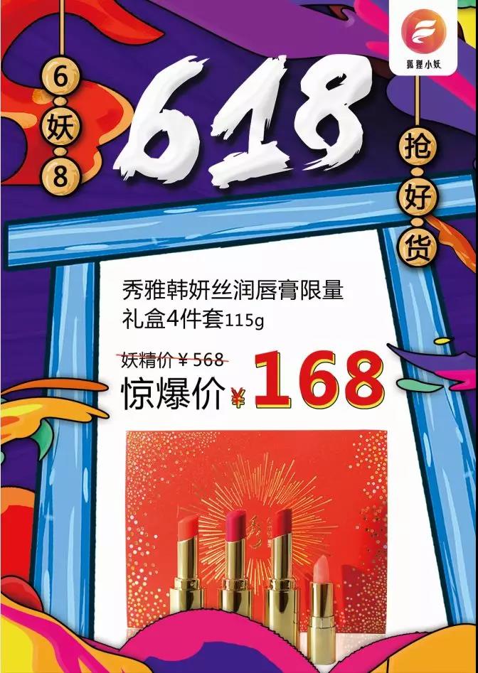狐狸小妖618年中庆典超值优惠-----秀雅韩妍丝润唇膏限量礼盒4件套