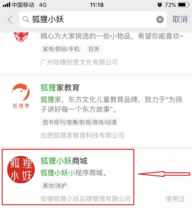 狐狸小妖微信小程序商城入口