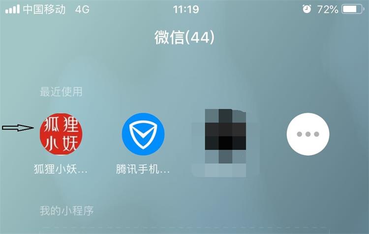 狐狸小妖微信小程序商城