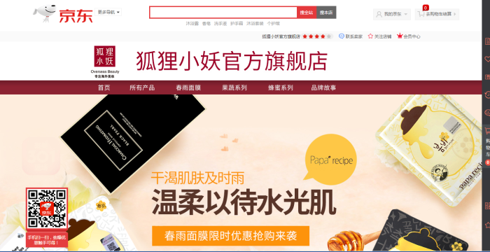 狐狸小妖京东旗舰店截图